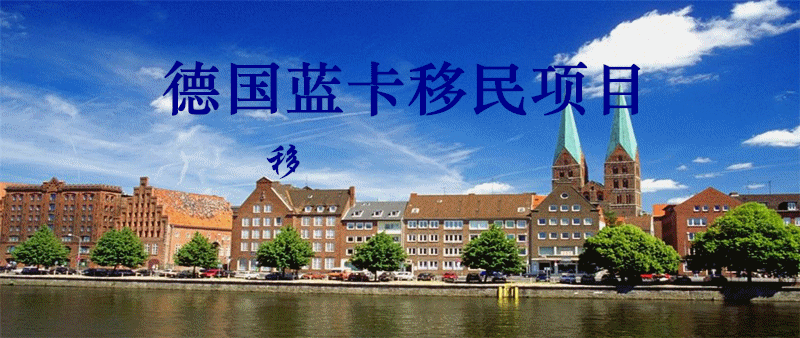 德国移民