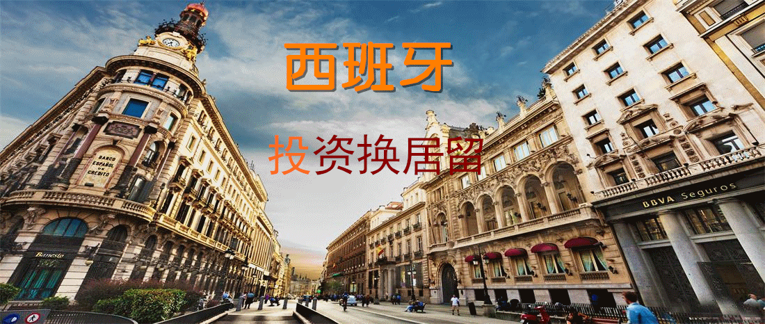 西班牙移民